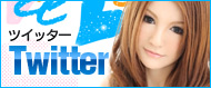 ツイッター