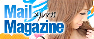 メルマガ