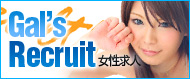 女性求人