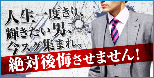 男子求人
