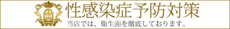 性感染症予防対策